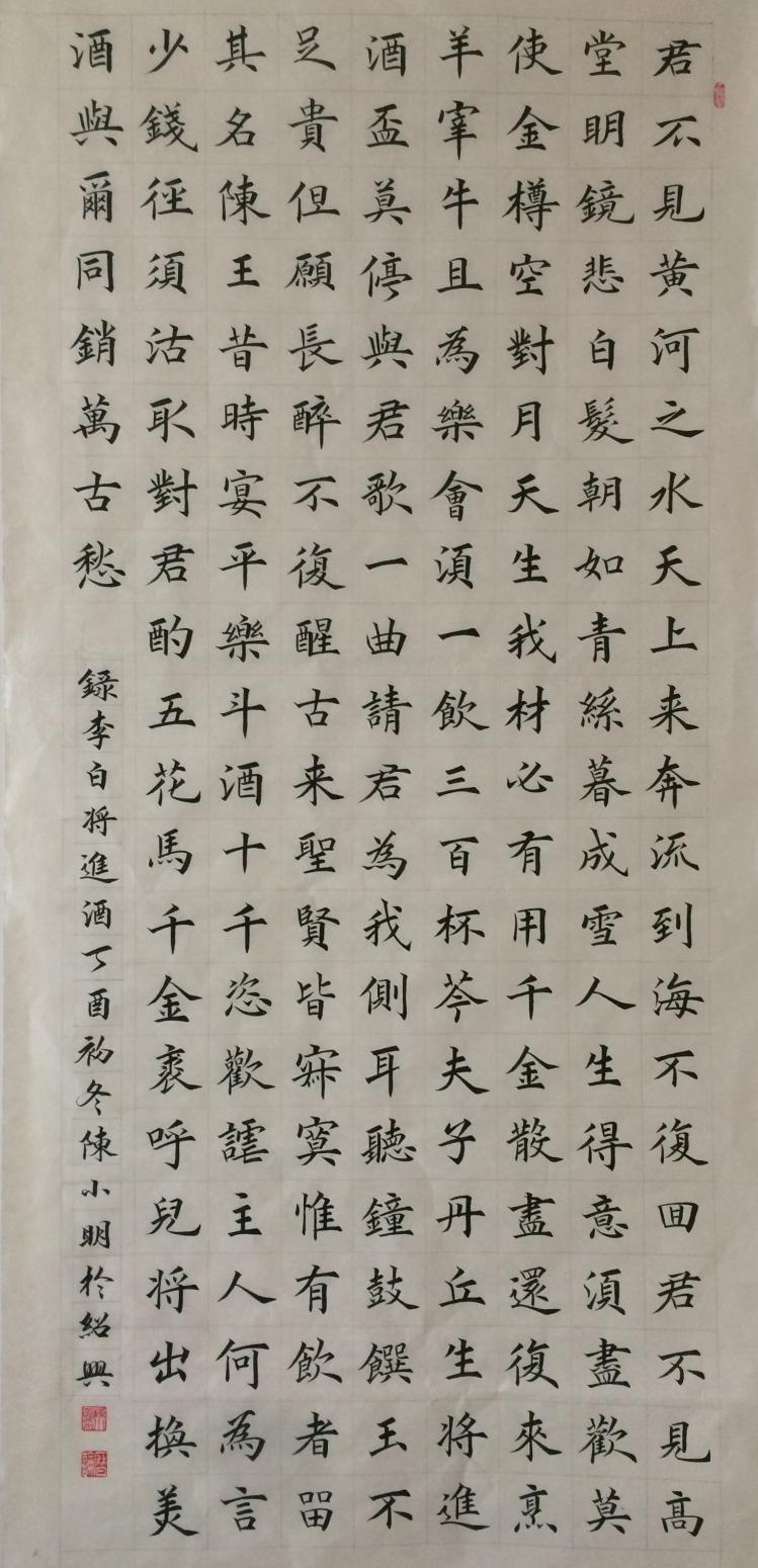 陳小明書(shū)法作品《李白將進(jìn)酒》