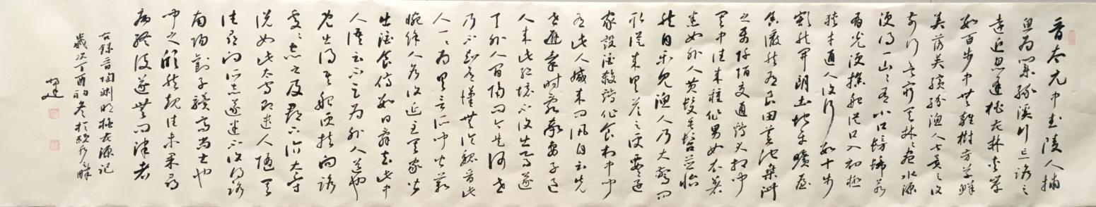 李小建書法作品《桃花源記 閑云野鶴》