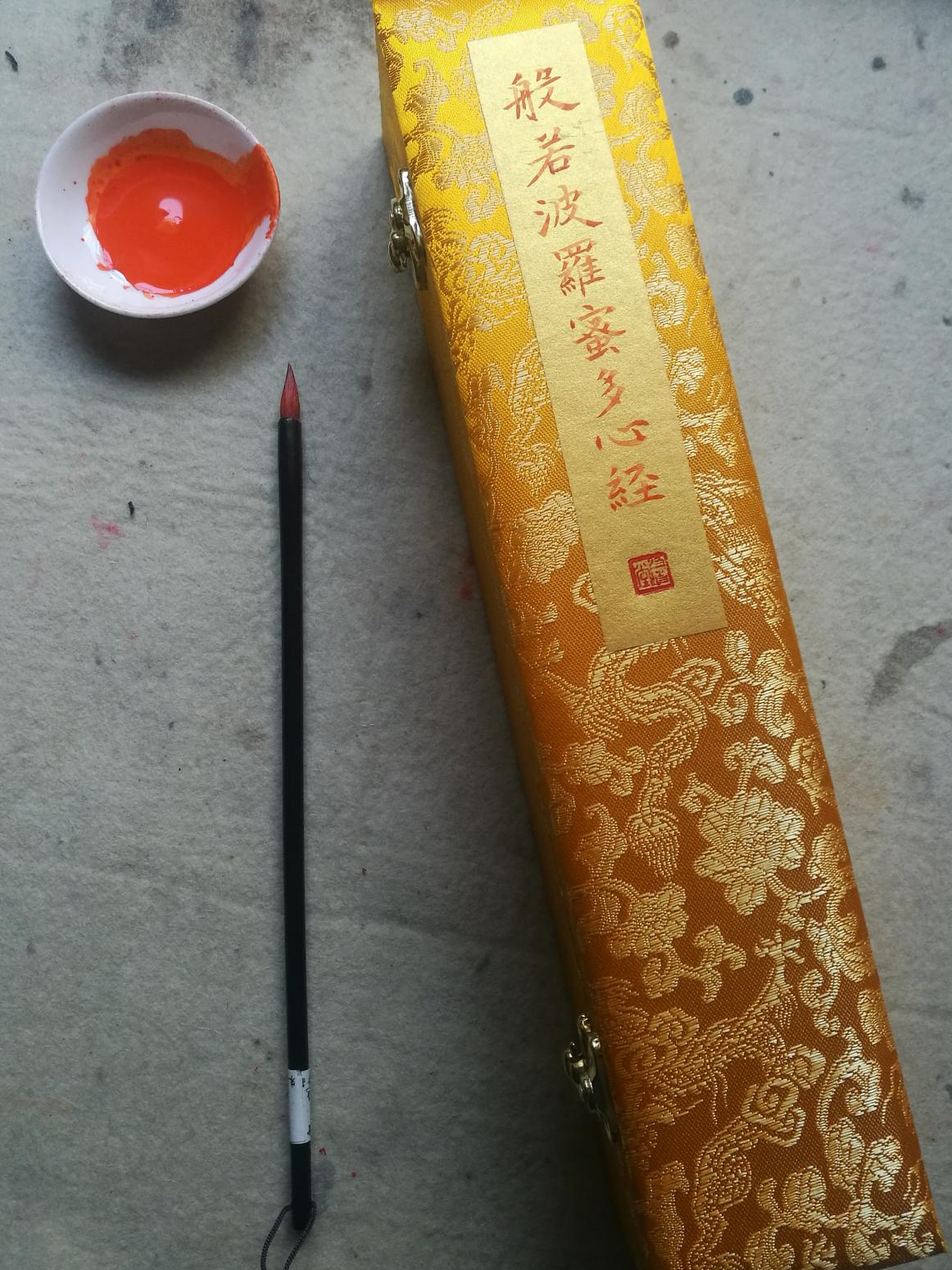 白世強書法作品《心經(jīng)長卷》【圖0】