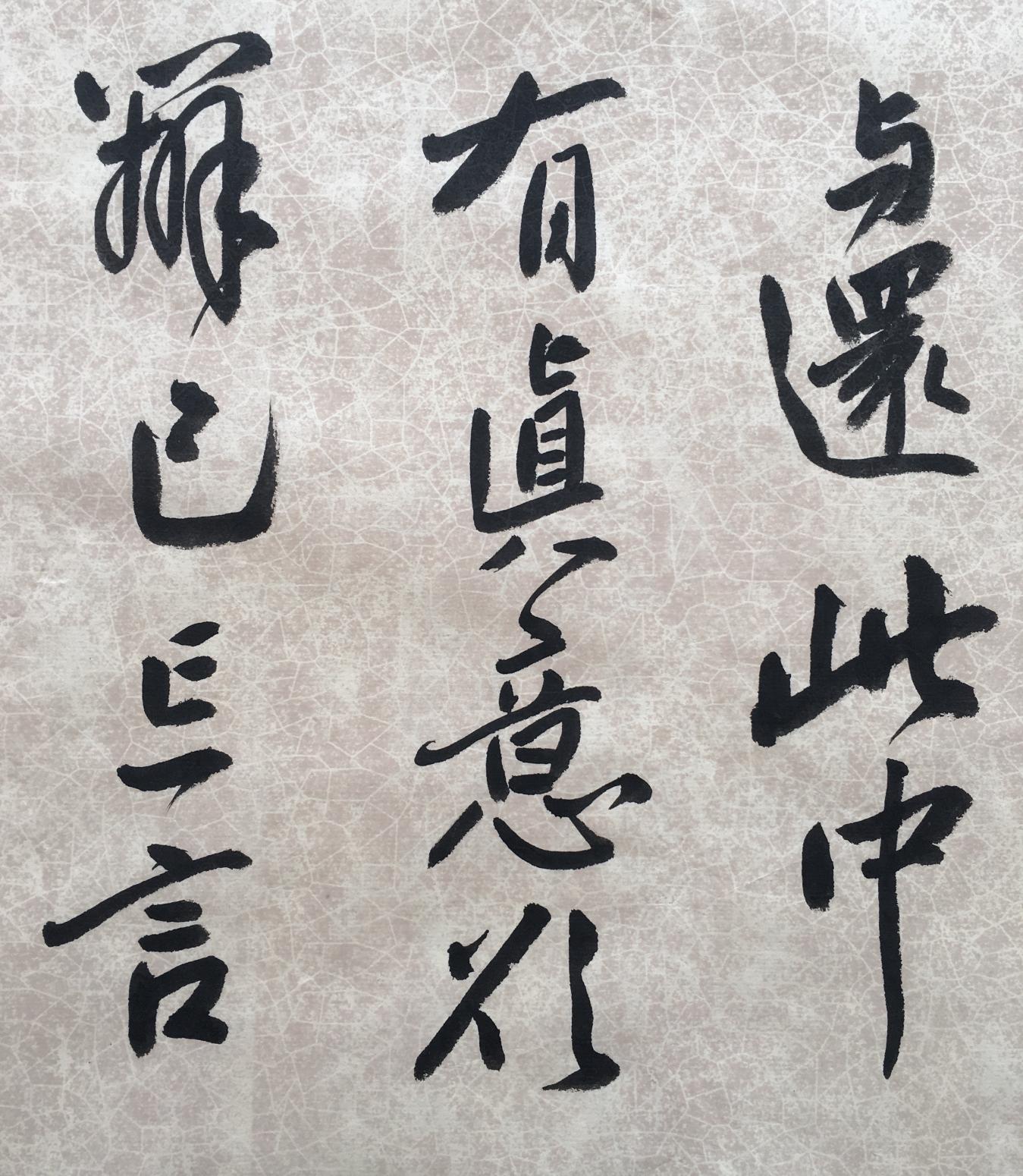 李小建書法作品《陶淵明飲酒詩》【圖1】