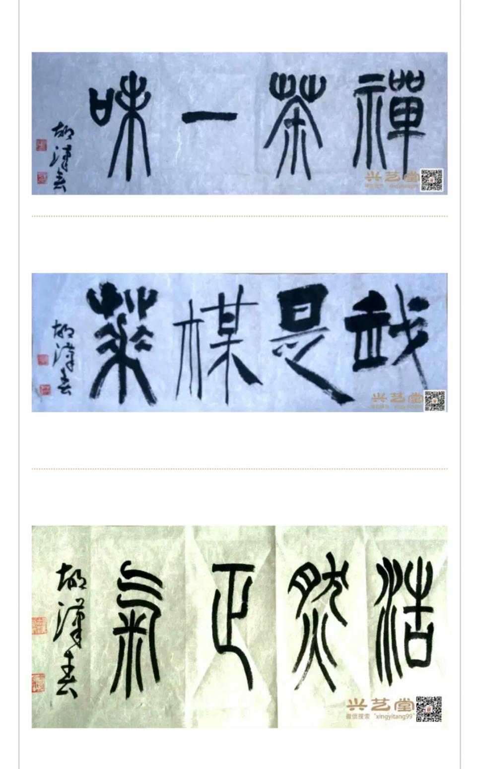 胡漢春書法作品《胡漢春書法》【圖3】
