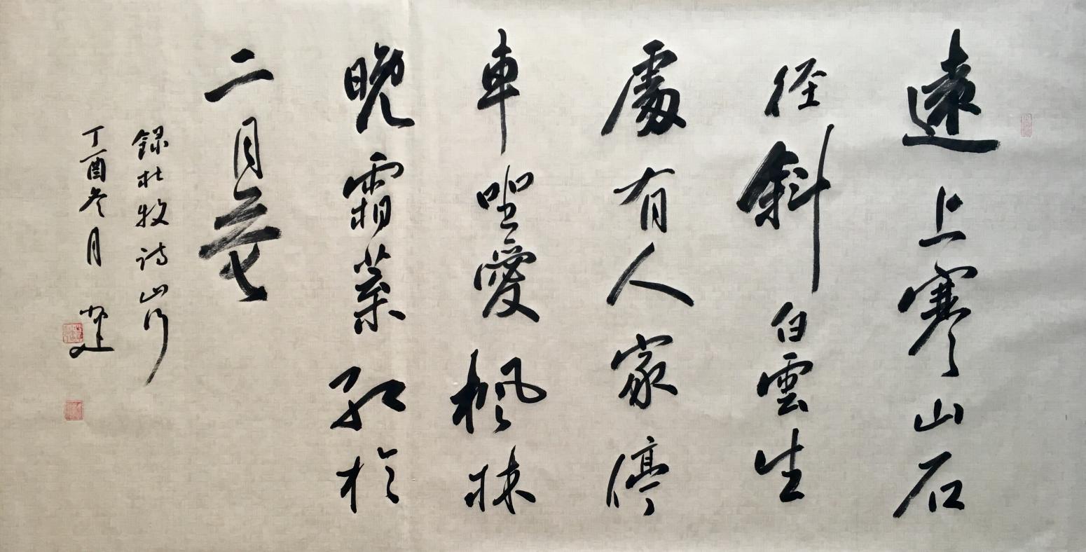 李小建書法作品《杜牧詩》