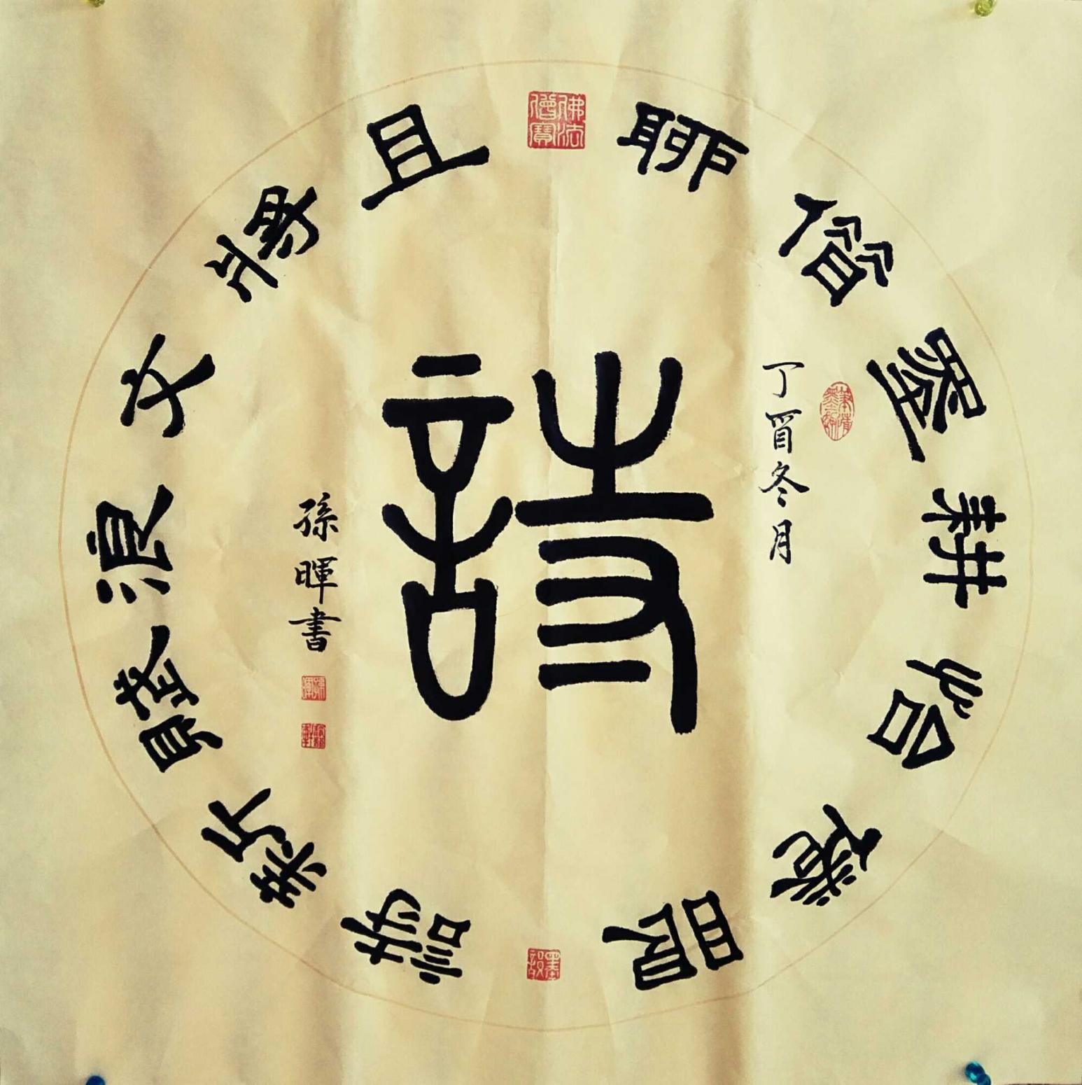15038313666書法作品《墨韻書法》【圖12】