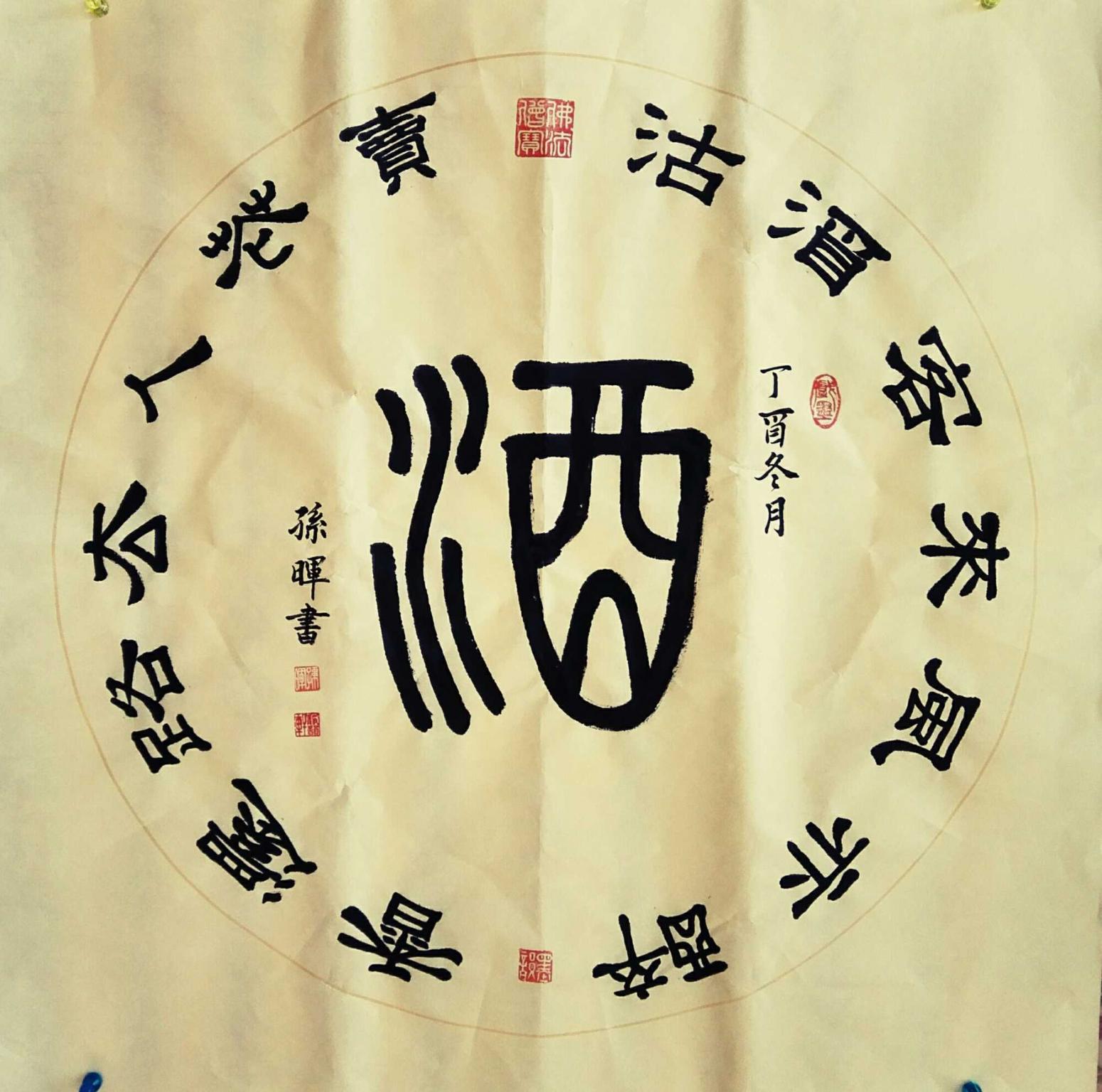 15038313666書法作品《墨韻書法》【圖13】