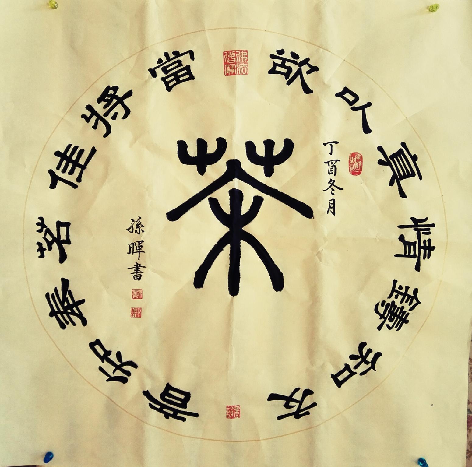15038313666書法作品《墨韻書法》【圖15】