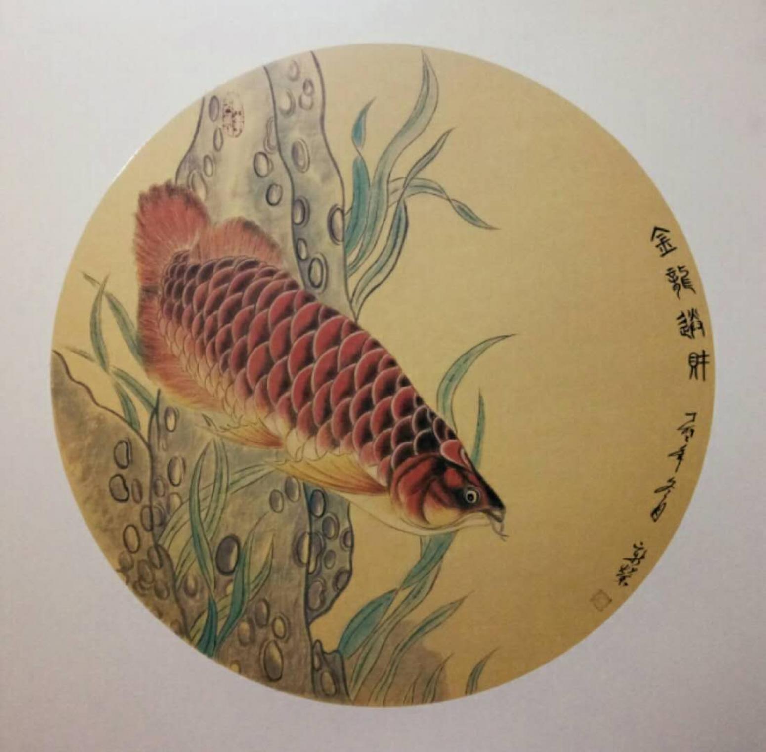 馬新榮國(guó)畫作品《金龍送財(cái)》