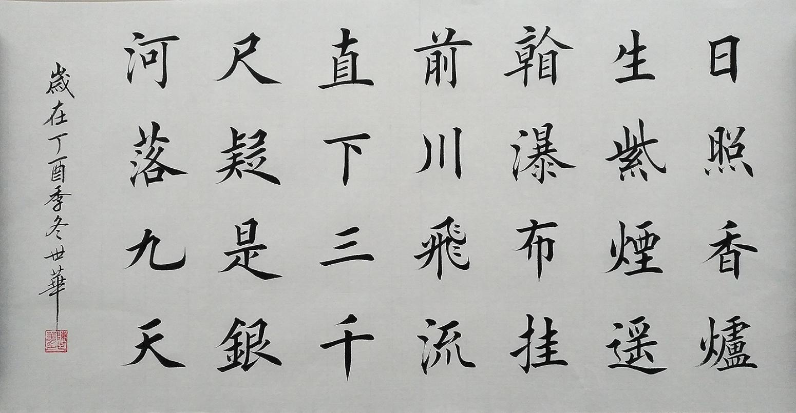 陳世華書法作品《【書法12】作者陳世華》