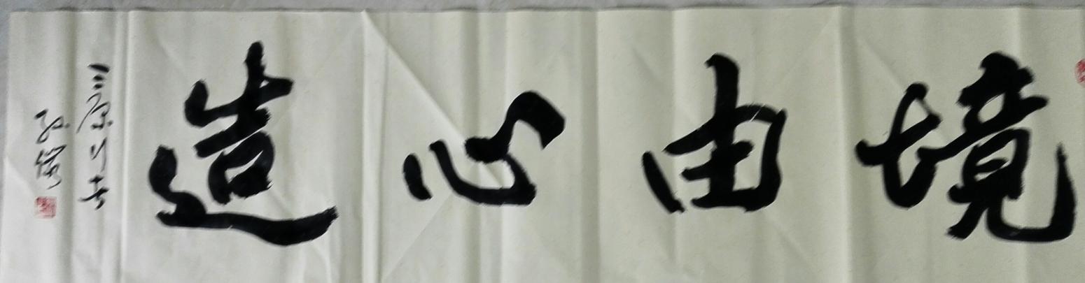 13892023112書法作品《天道酬勤》【圖1】