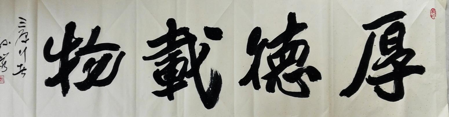 13892023112書法作品《天道酬勤》【圖2】
