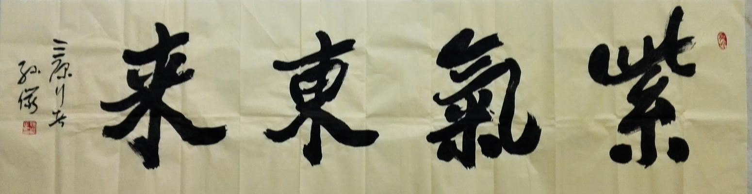 13892023112書法作品《天道酬勤》【圖6】