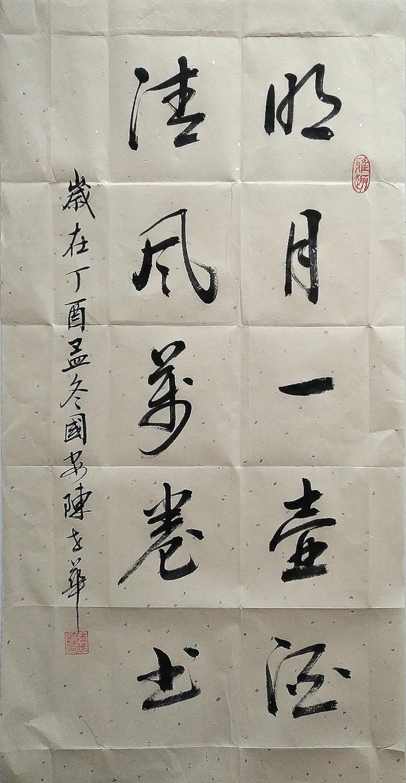 陳世華書(shū)法作品《【書(shū)法15】作者陳世華》