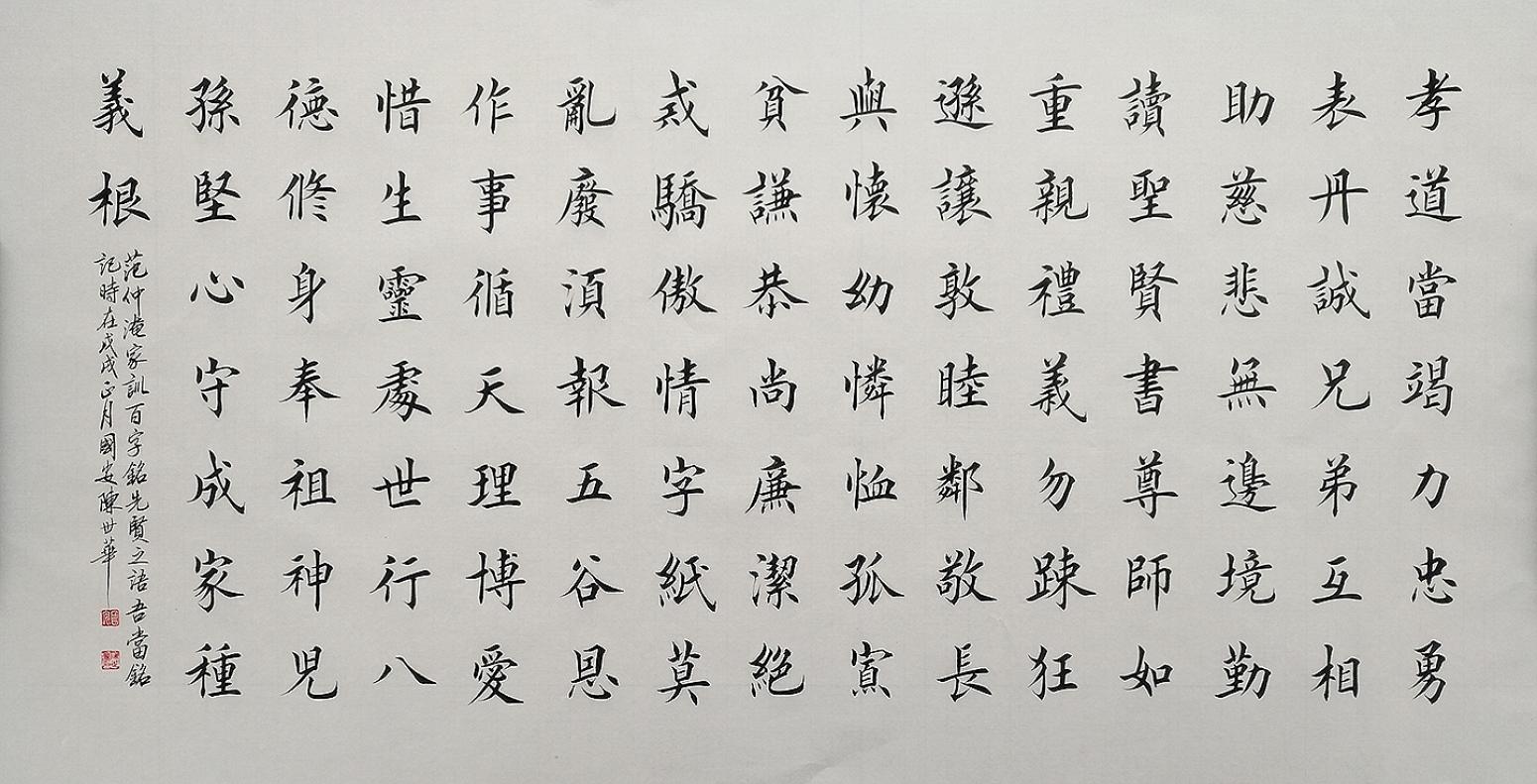 陳世華書法作品《【書法46】作者陳世華》