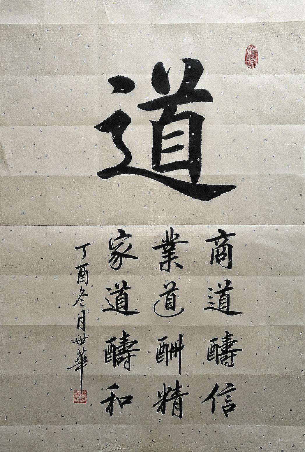 陳世華書法作品《四尺三開  道》