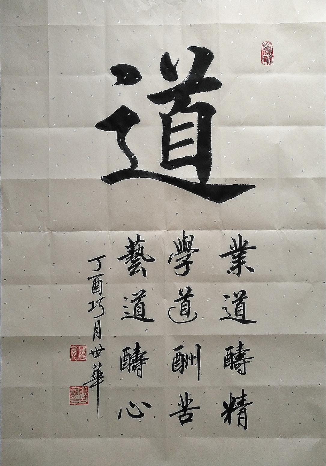 陳世華書(shū)法作品《四尺三開(kāi)  道》