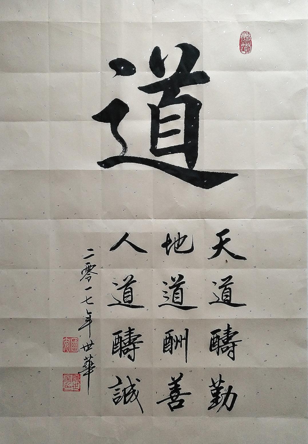 陳世華書(shū)法作品《四尺三開(kāi)  道》