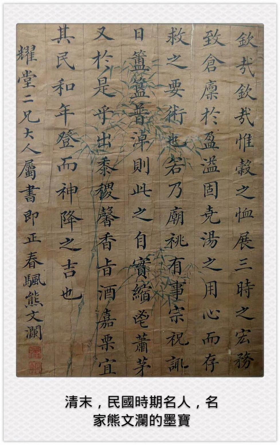 狄峰書法作品《熊文瀾的墨寶》【圖0】