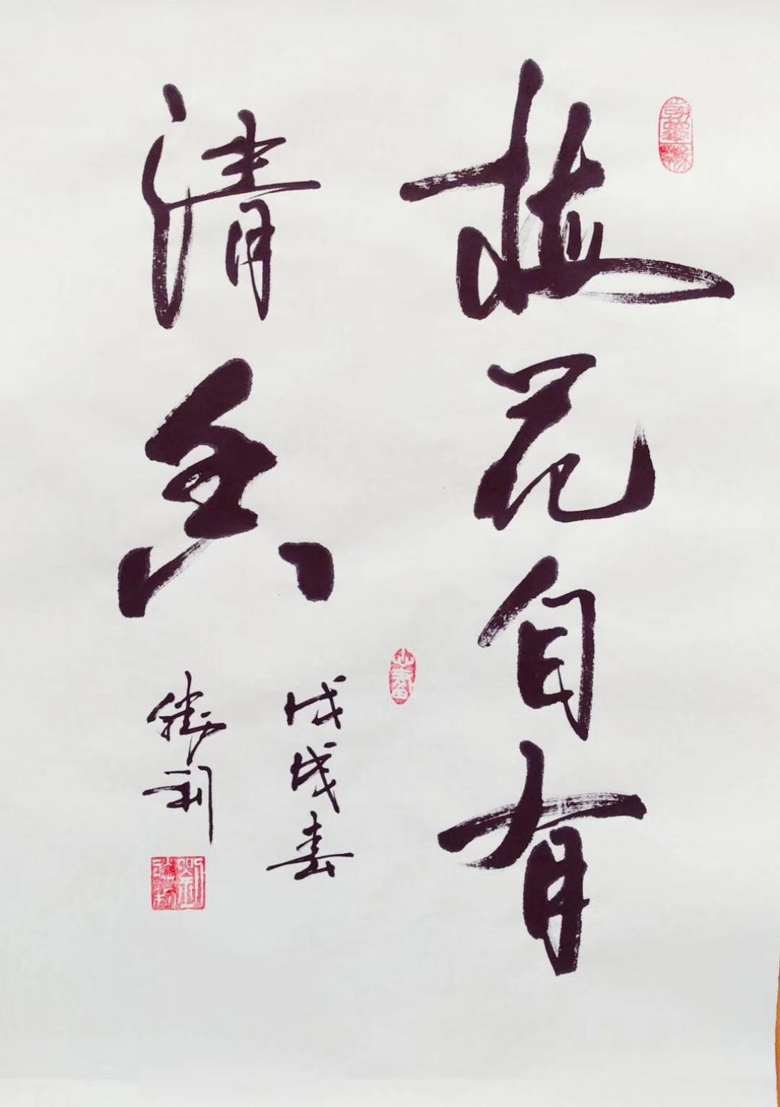 劉勝利書法作品《梅花自有清香》