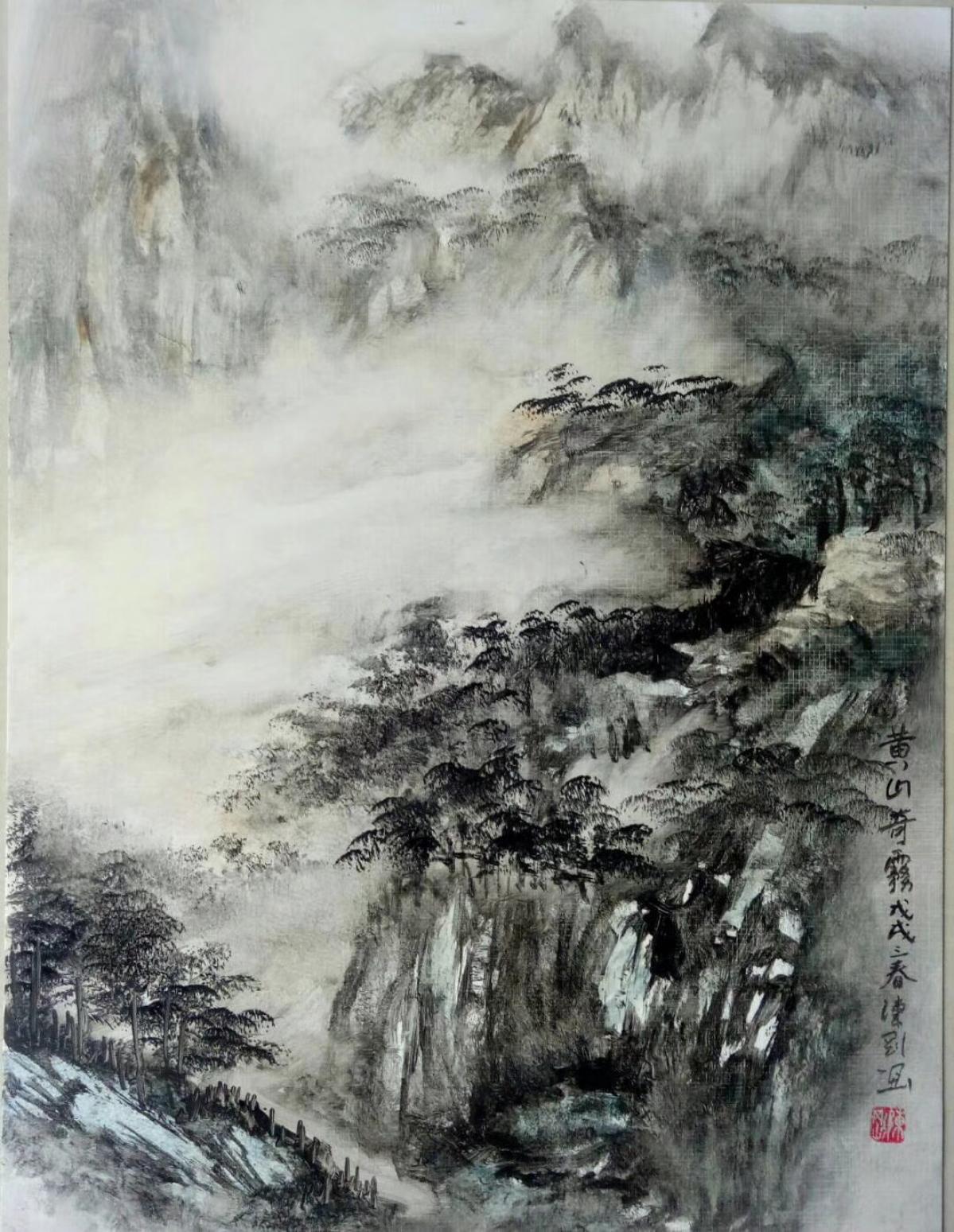 陳剛國畫作品《黃山奇霧》