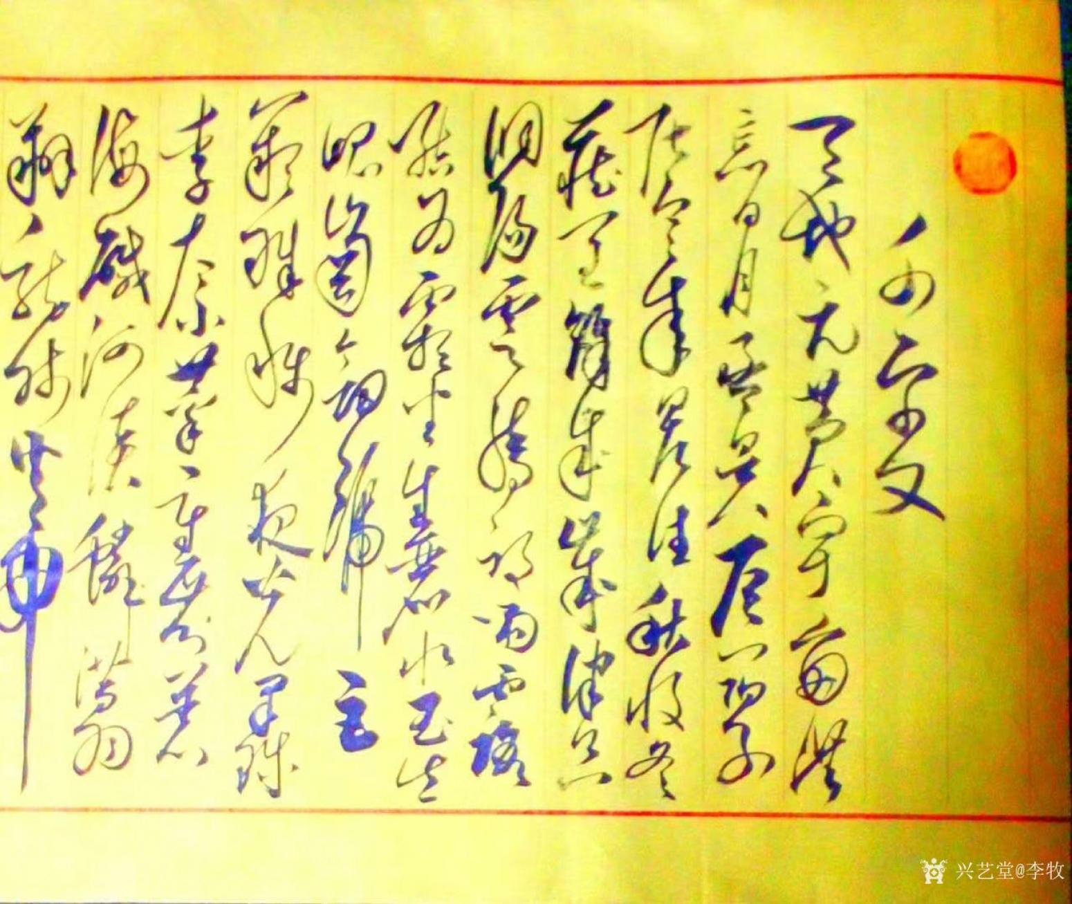 李牧?xí)ㄗ髌贰肚ё治摹贰緢D0】