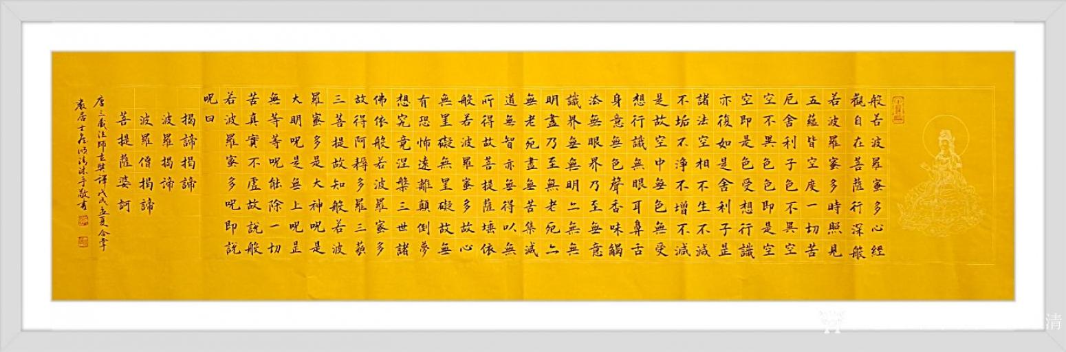 合掌巖居士詹順清書(shū)法作品《楷書(shū)心經(jīng)》