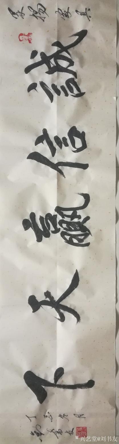 劉書友書法作品《家和萬事興》【圖0】