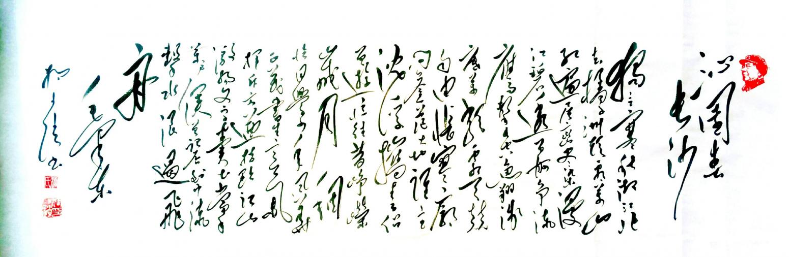 狐小鎖書法作品《沁園春長沙》【圖0】