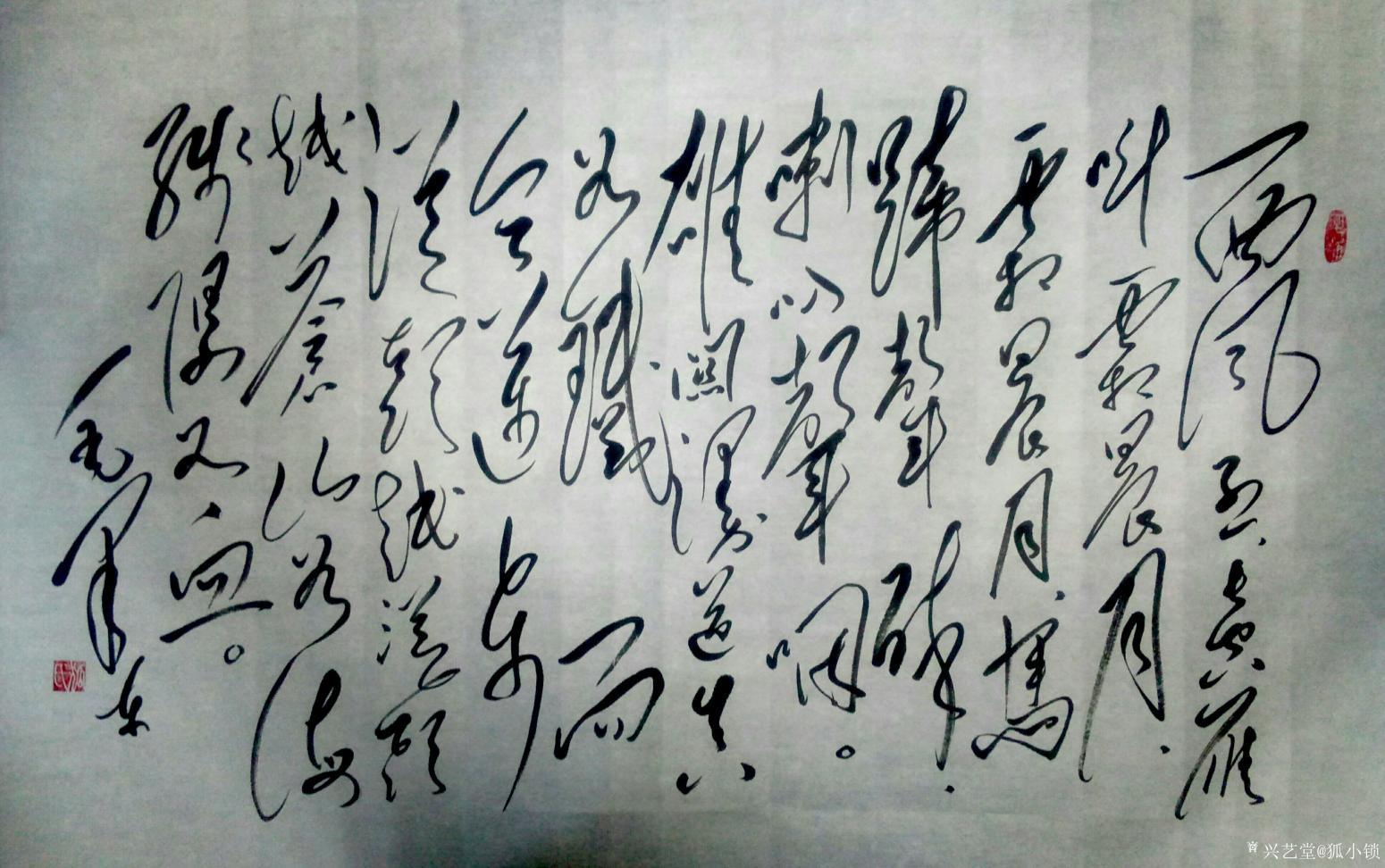 狐小鎖書法作品《婁山關》