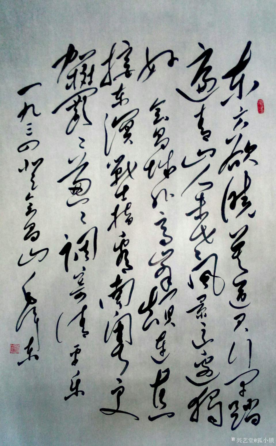狐小鎖書法作品《登會(huì)昌山》