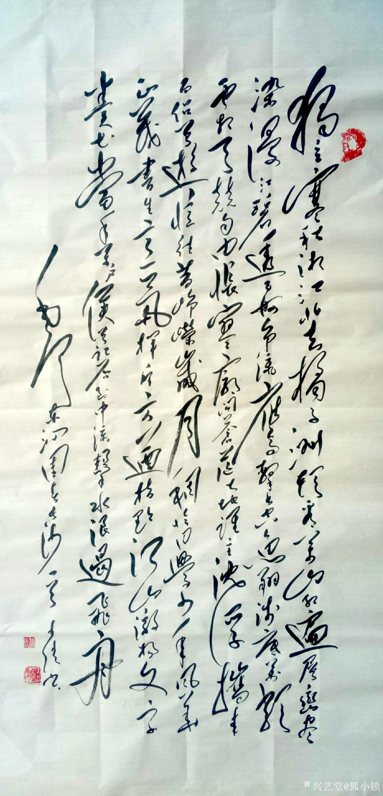 狐小鎖書法作品《沁園春長沙》【圖0】