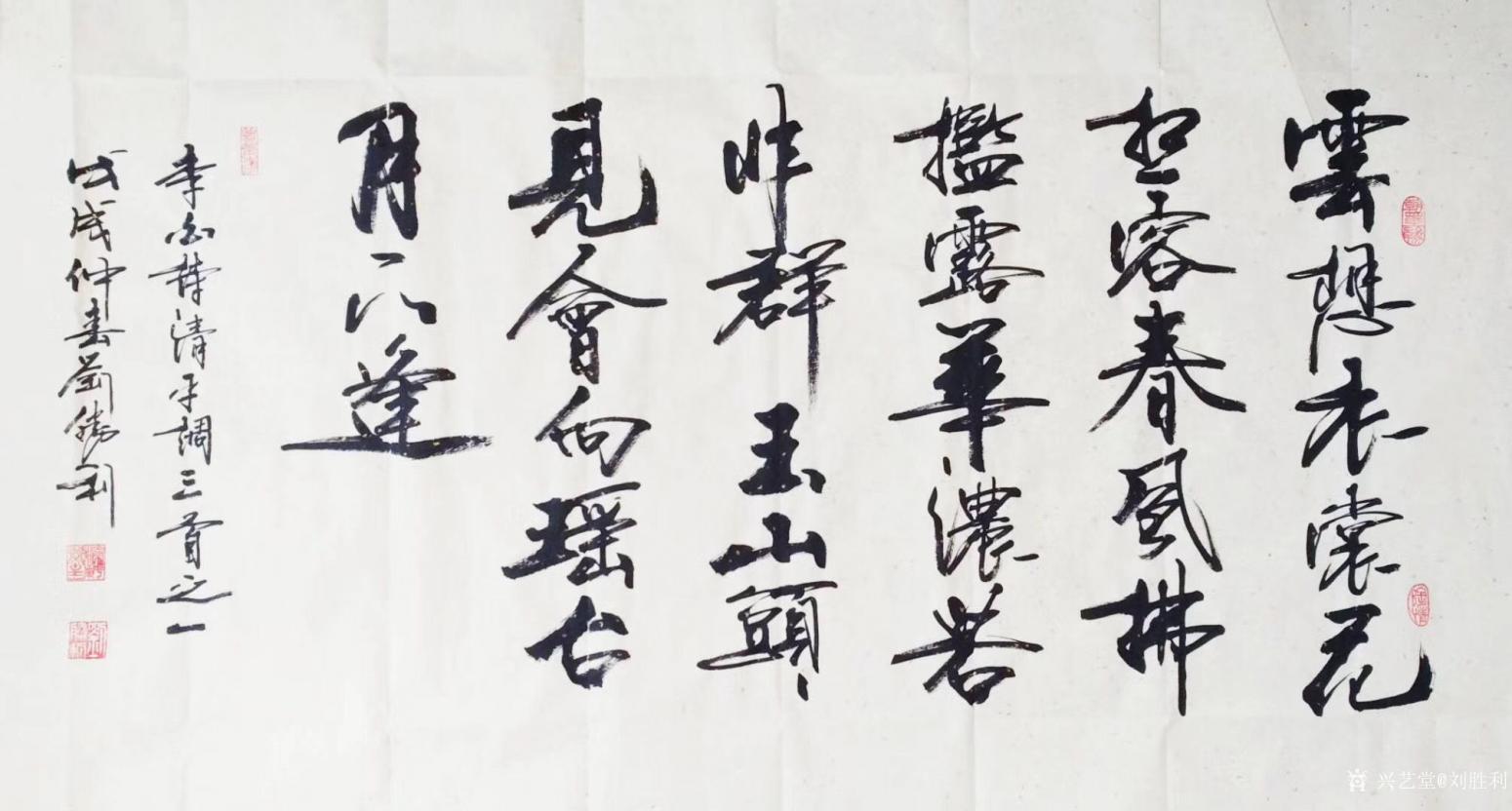 劉勝利書法作品《清平調(diào)三首其一》