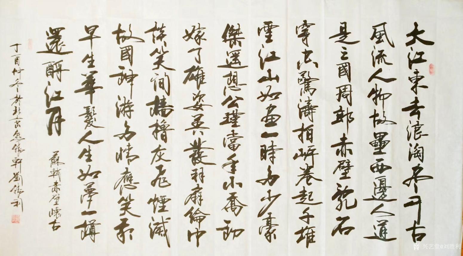 劉勝利書法作品《念奴嬌.赤壁懷古》