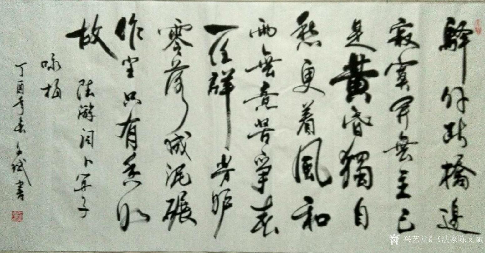 陳文斌書法作品《陸游卜算子》