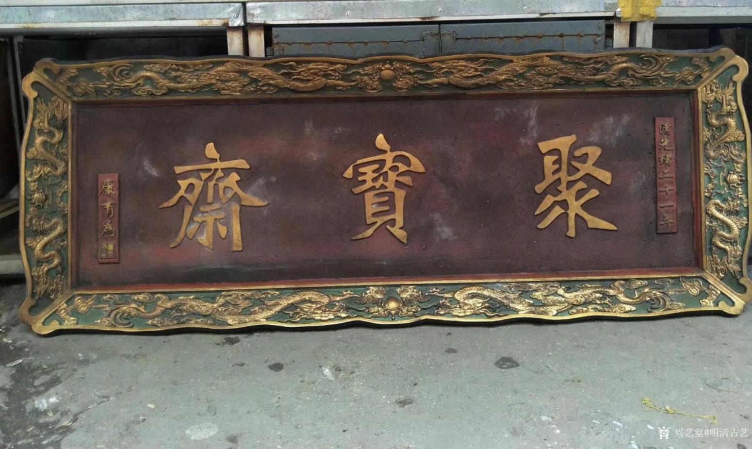 明清古藝文玩雜項(xiàng)作品《清代掛匾》