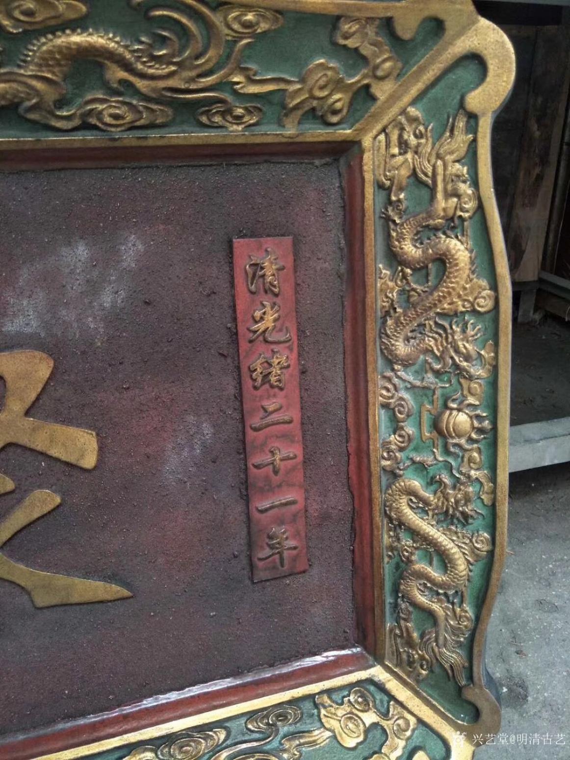 明清古藝文玩雜項(xiàng)作品《清代掛匾》【圖0】