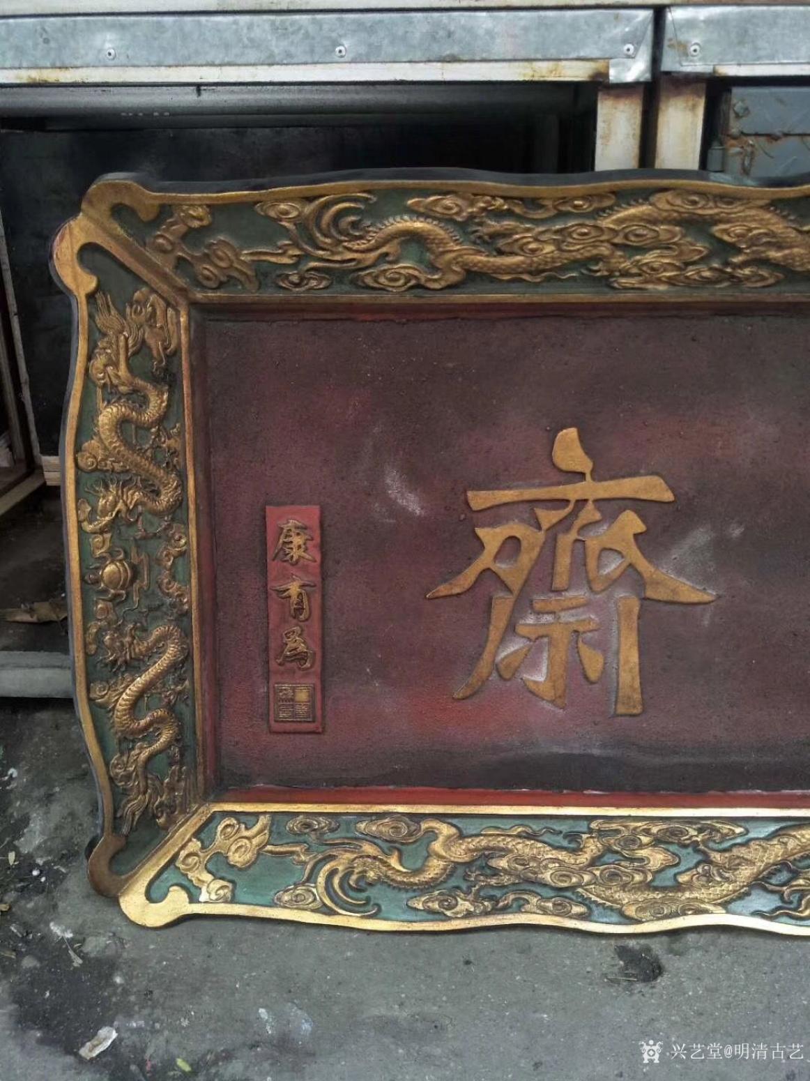 明清古藝文玩雜項(xiàng)作品《清代掛匾》【圖1】