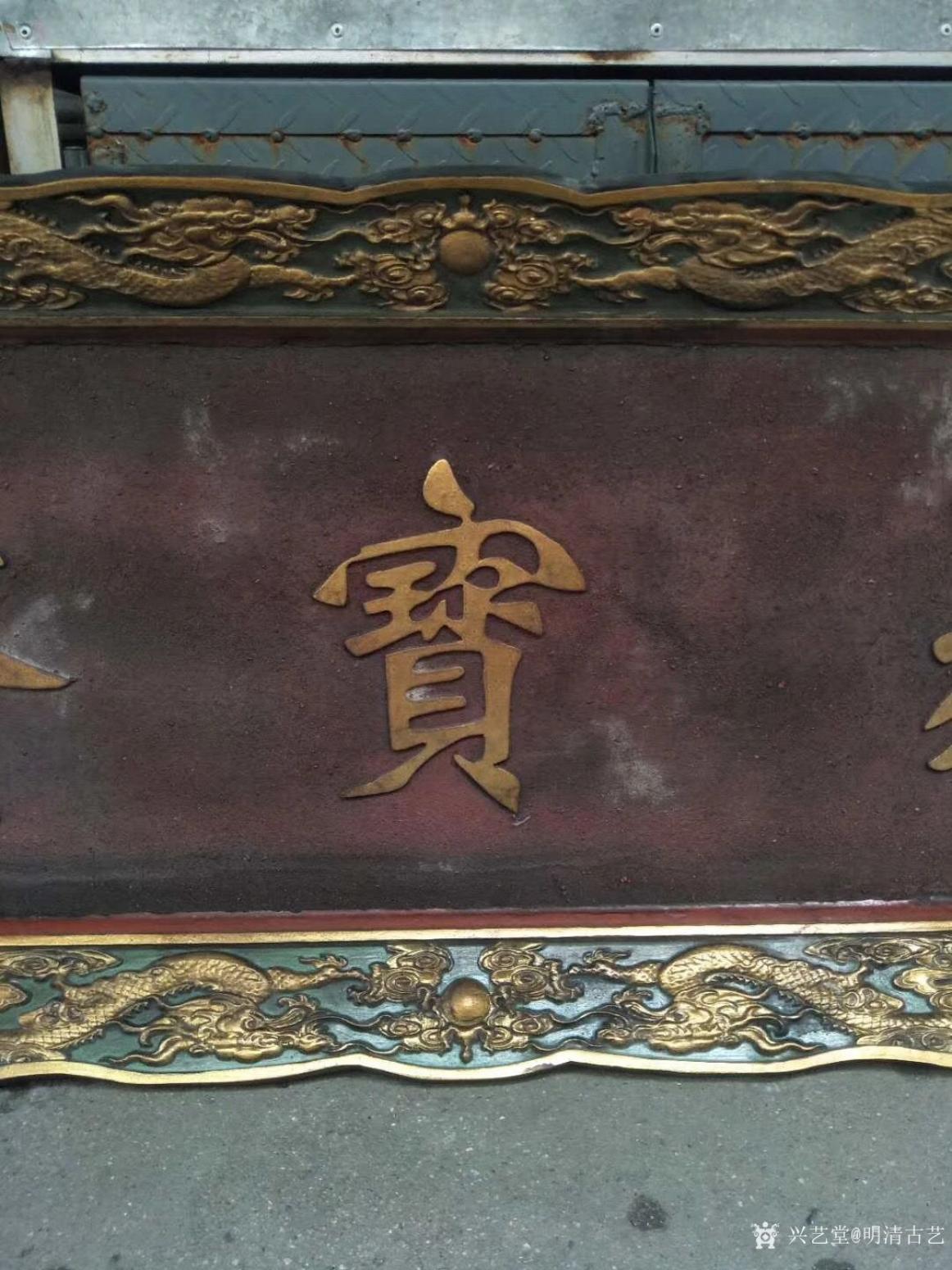 明清古藝文玩雜項(xiàng)作品《清代掛匾》【圖2】