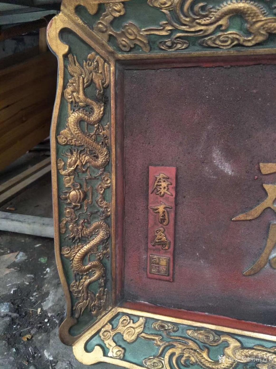 明清古藝文玩雜項(xiàng)作品《清代掛匾》【圖3】