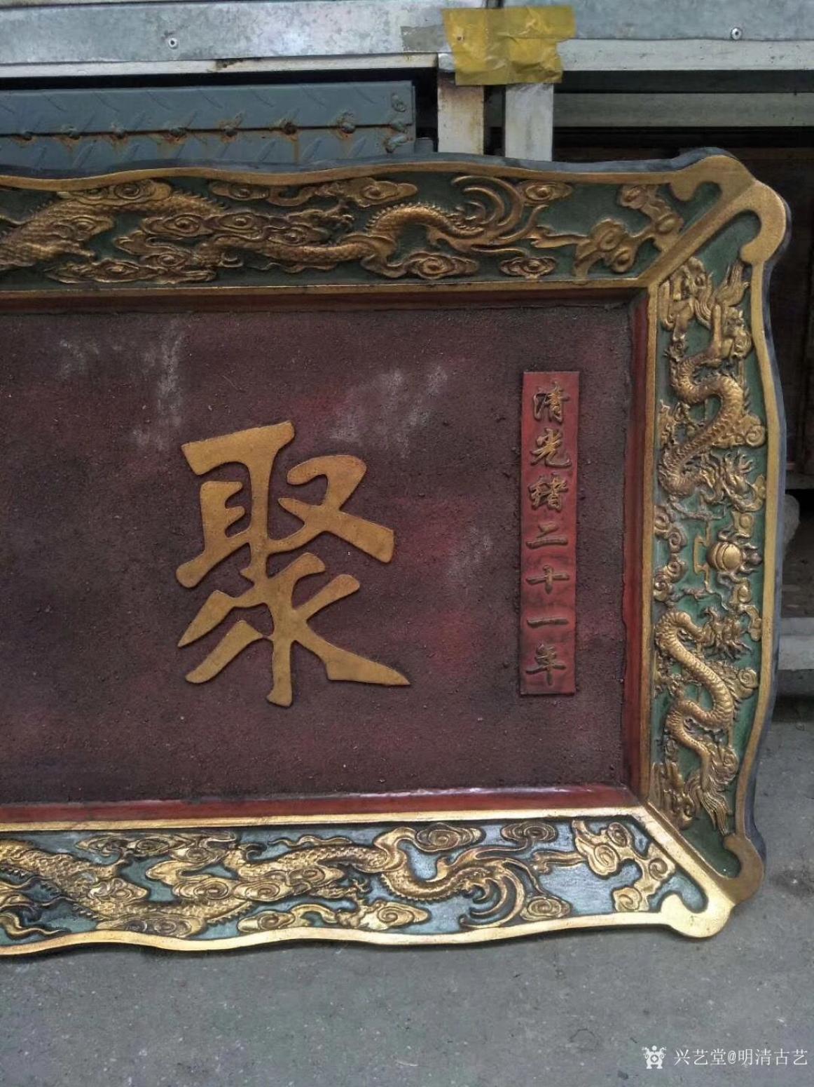 明清古藝文玩雜項(xiàng)作品《清代掛匾》【圖4】