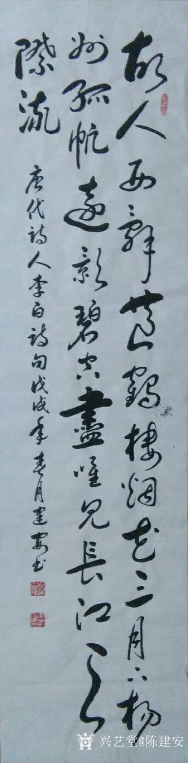 陳建安書法作品《李白詩句》【圖0】