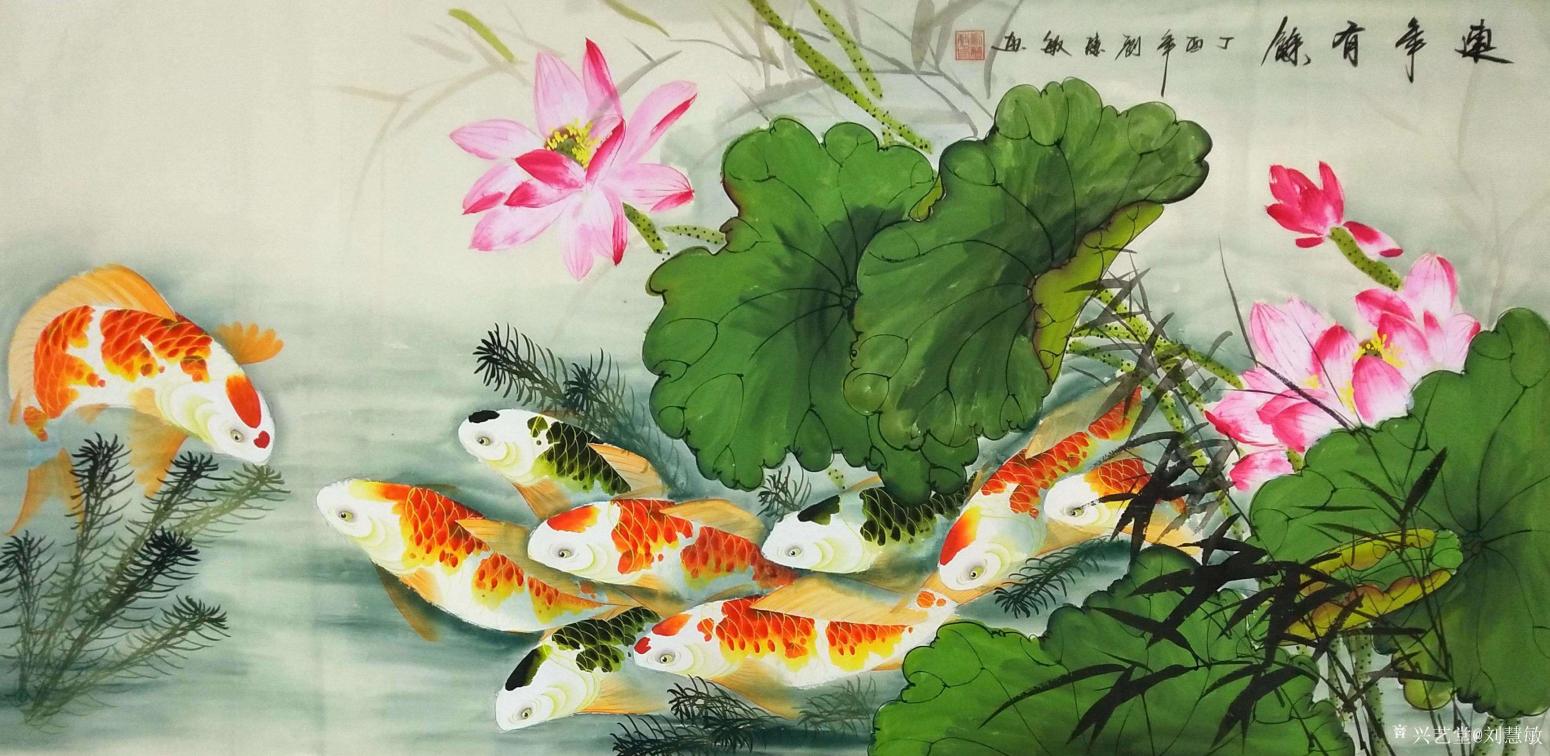 劉慧敏國畫作品《連年有余》【圖1】