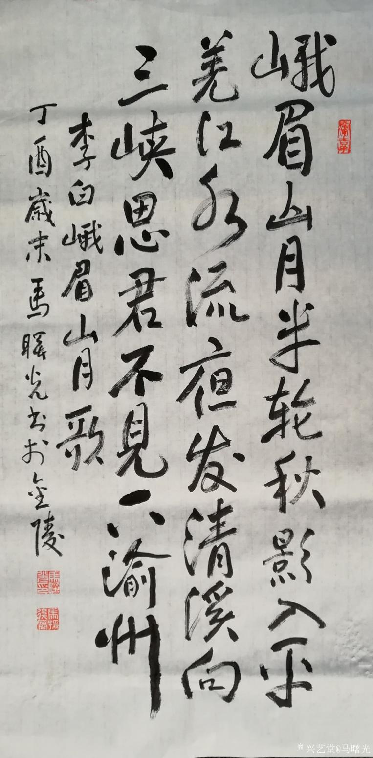 馬曙光書法作品《李白峨眉山月歌》【圖0】