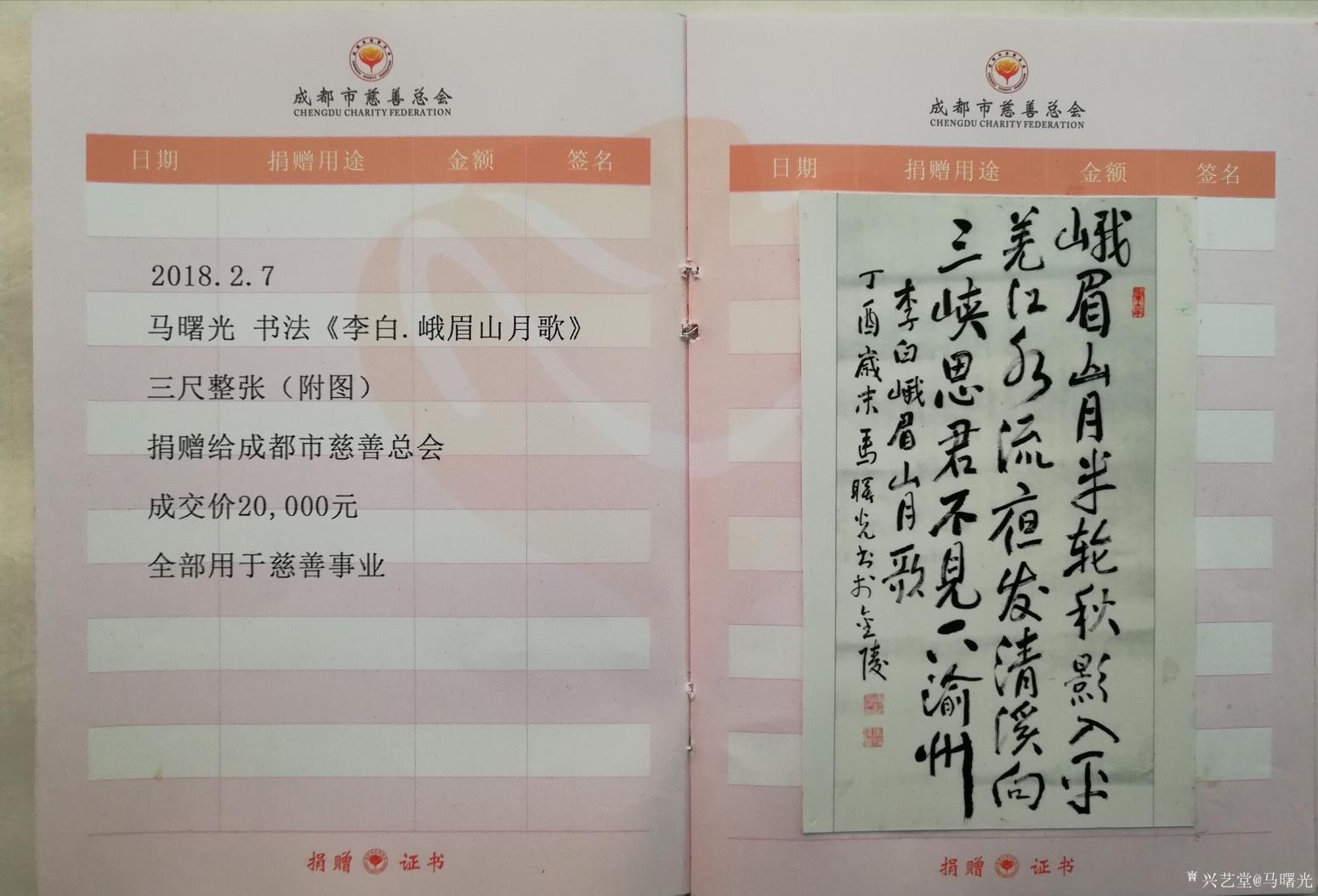 馬曙光書法作品《李白峨眉山月歌》