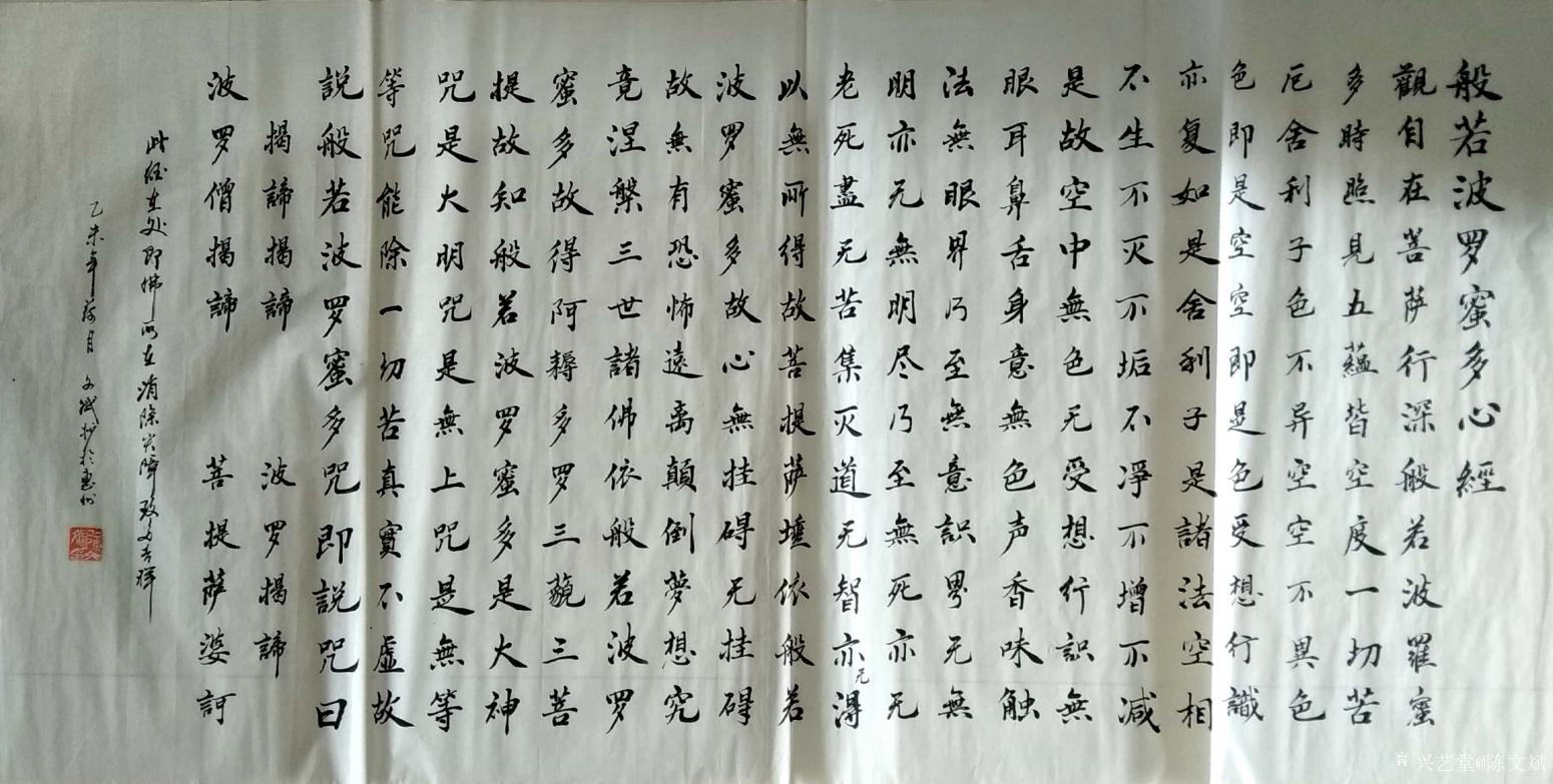 陳文斌書(shū)法作品《心經(jīng)》【圖0】