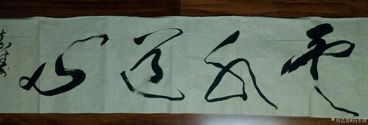馮軍濤國畫作品《竹》【圖0】