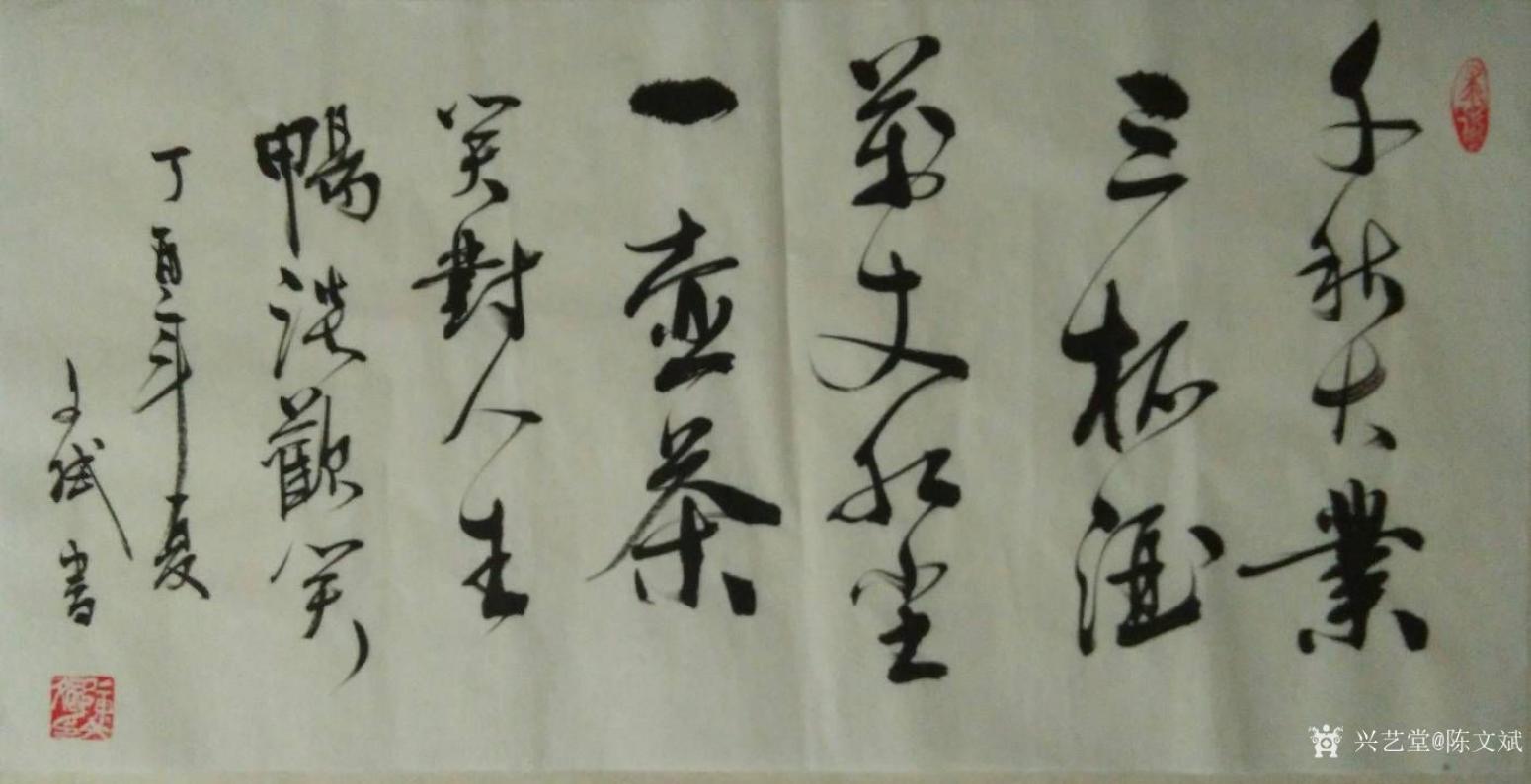 陳文斌書法作品《禪語》【圖0】