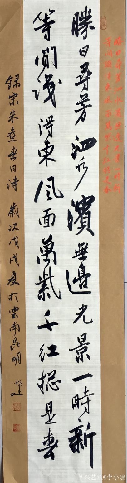 李小建書法作品《書法四條屏》