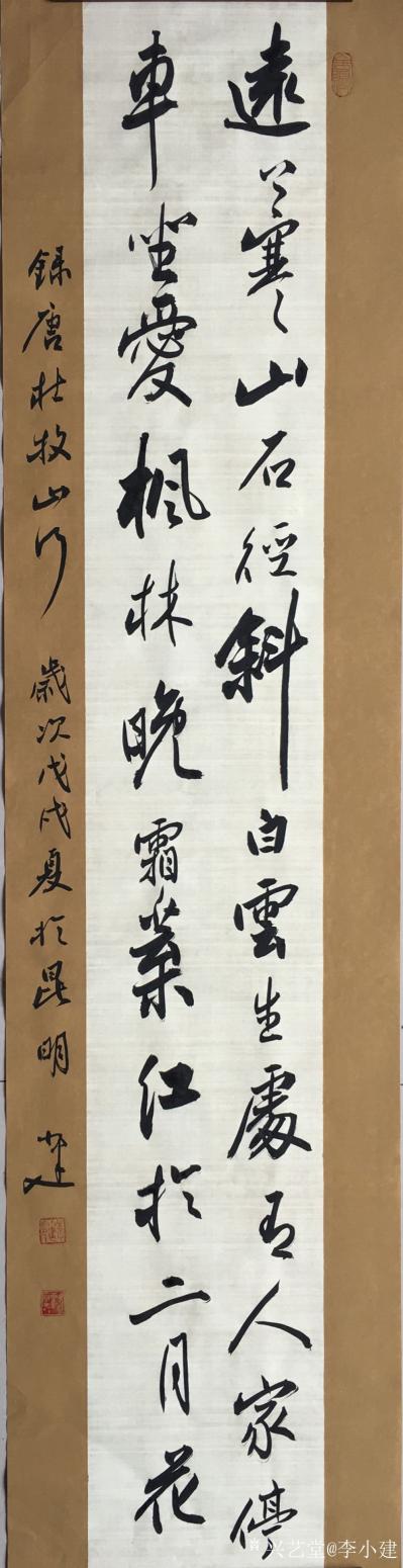 李小建書法作品《書法四條屏》【圖1】