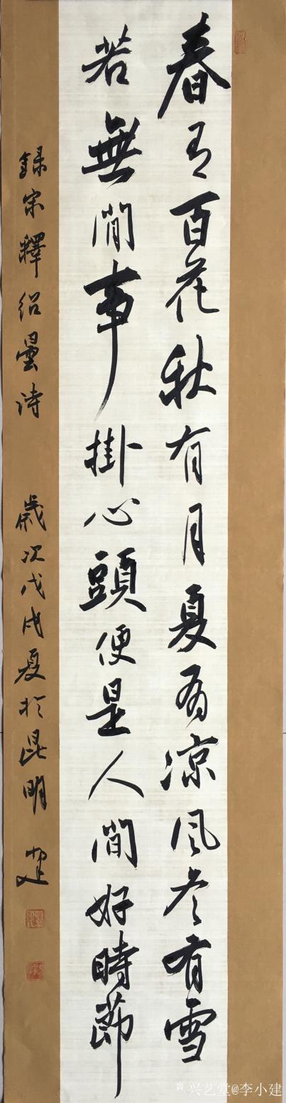 李小建書法作品《書法四條屏》【圖2】