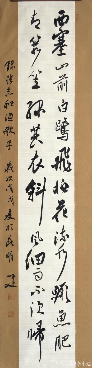 李小建書法作品《書法四條屏》【圖3】