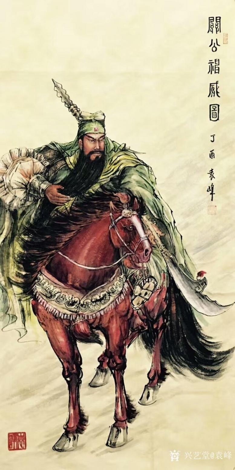 袁峰國畫作品《關公神威圖》【圖0】